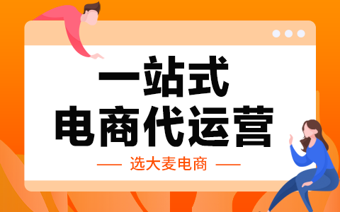 天猫国际代运营