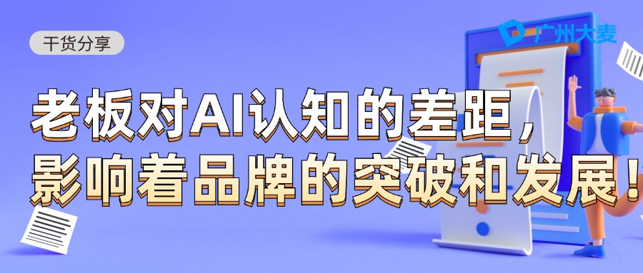 广州大麦
